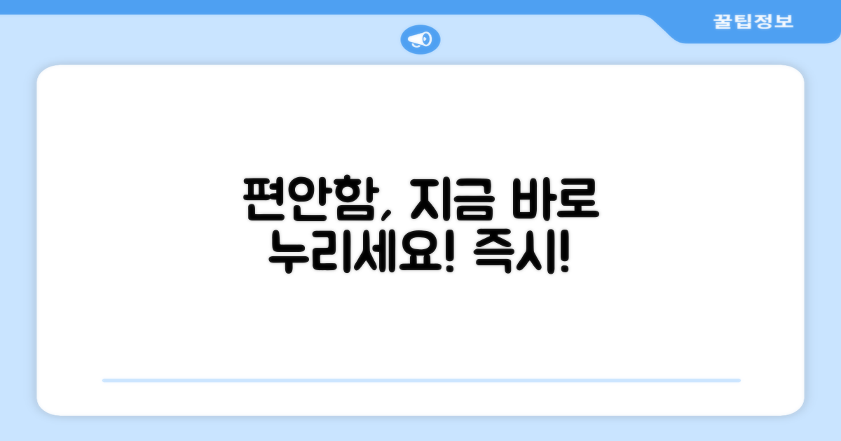 편안함, 즉시 누려보세요