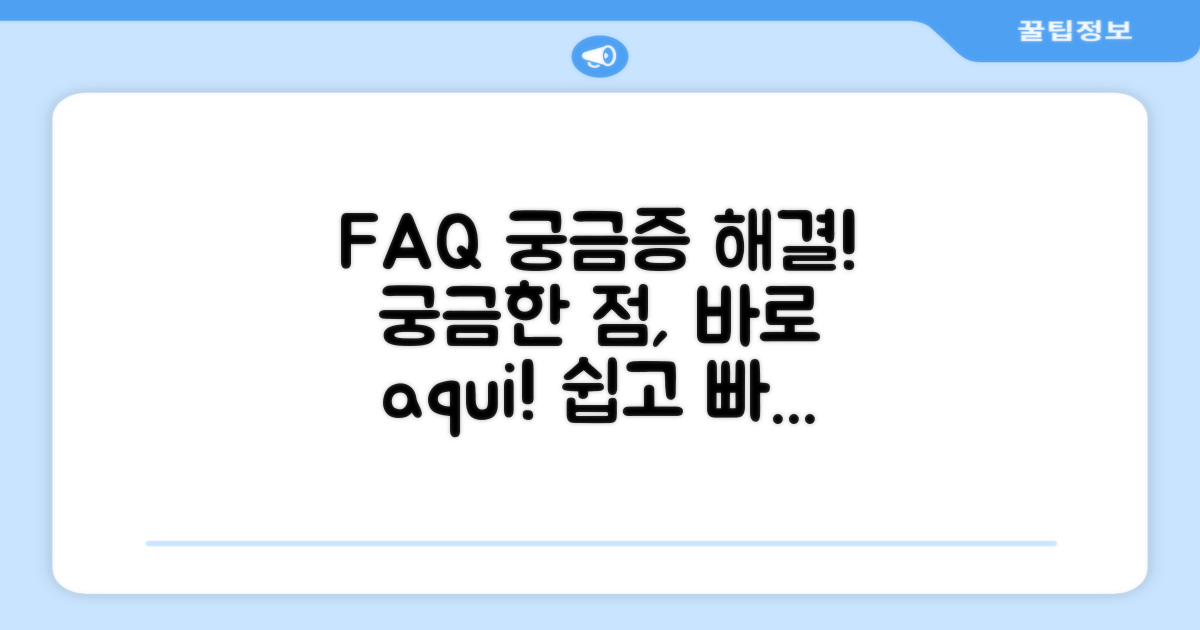 자주 묻는 질문
