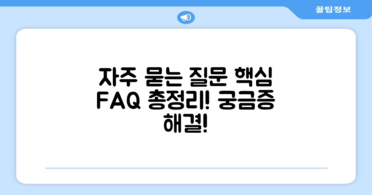 자주 묻는 질문