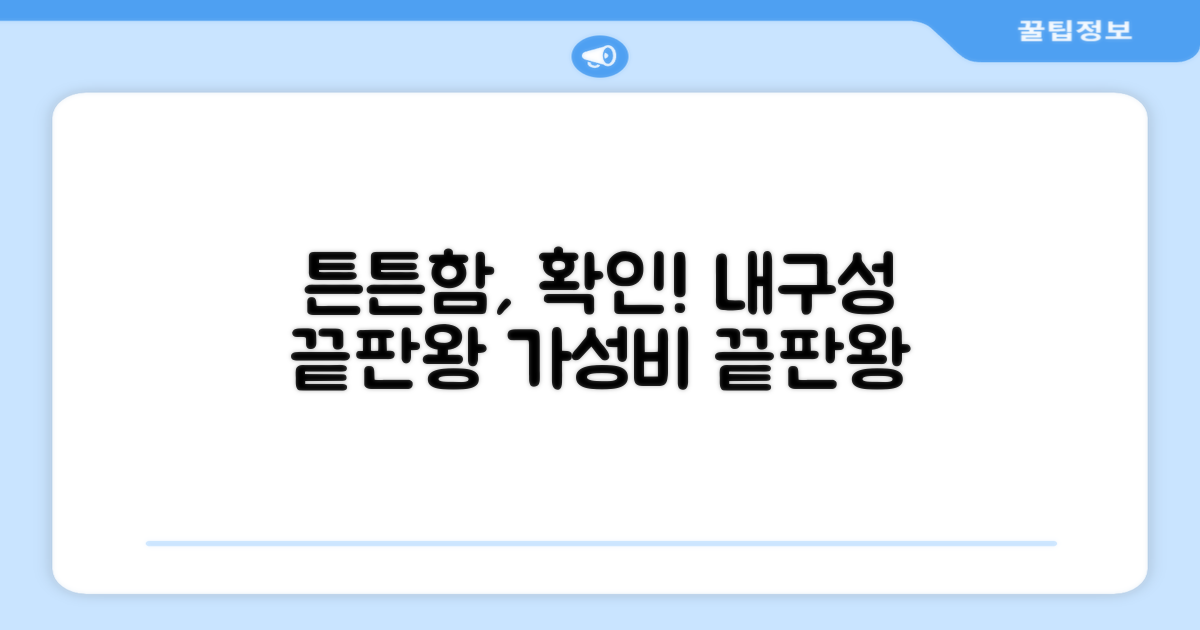 튼튼함은 어떨까?