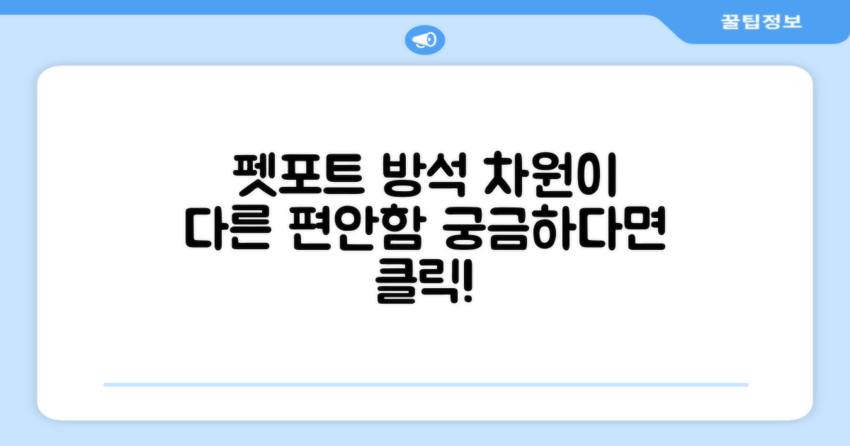 펫포트 방석, 뭐가 다를까요?