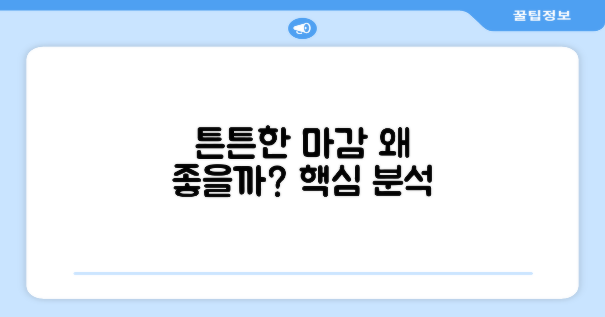 튼튼한 마감, 왜 좋을까요?