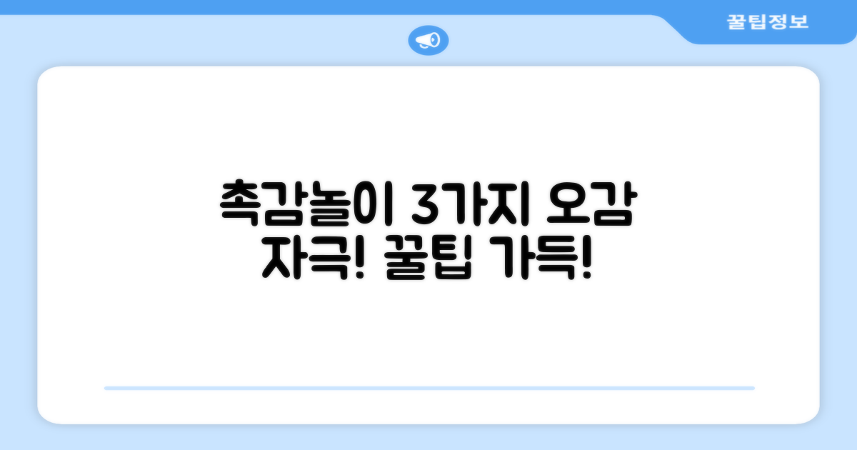 3가지 촉감 자극 놀이