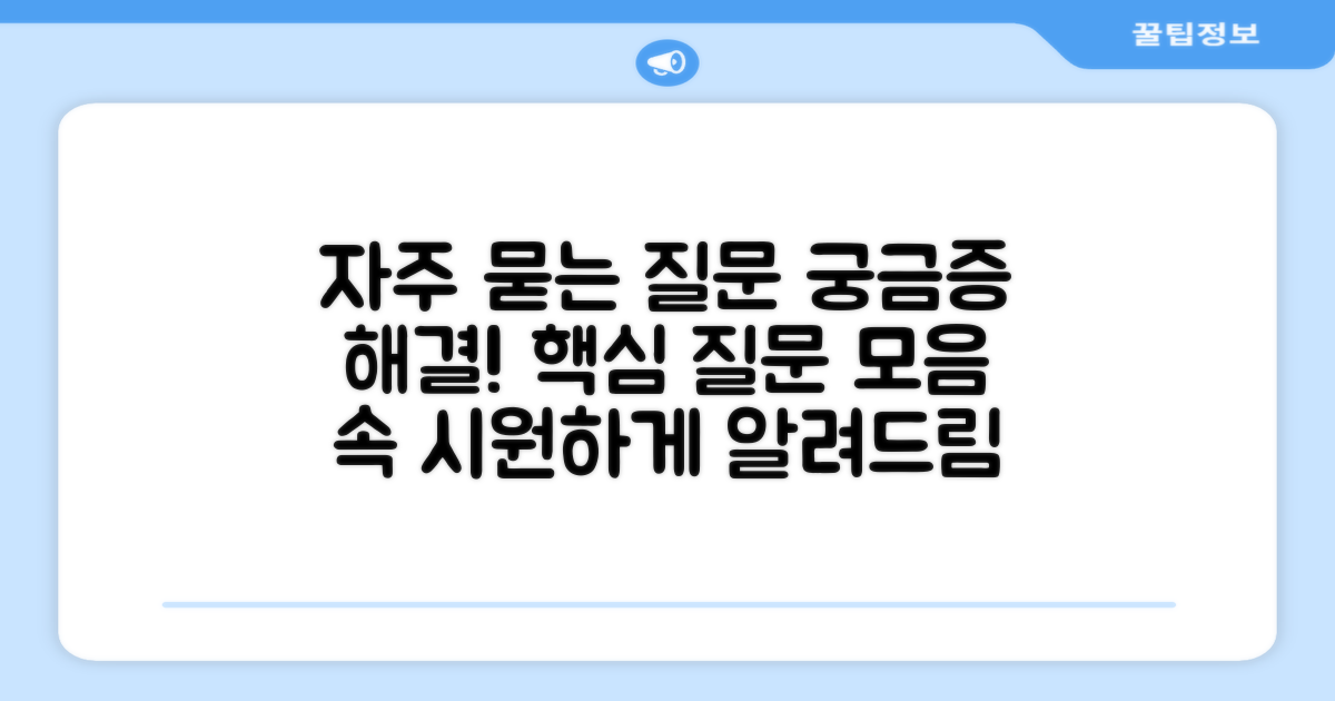 자주 묻는 질문