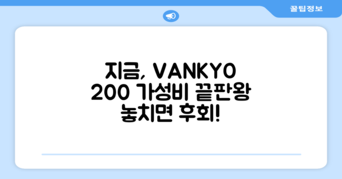 왜 지금 VANKYO Leisure 200인가