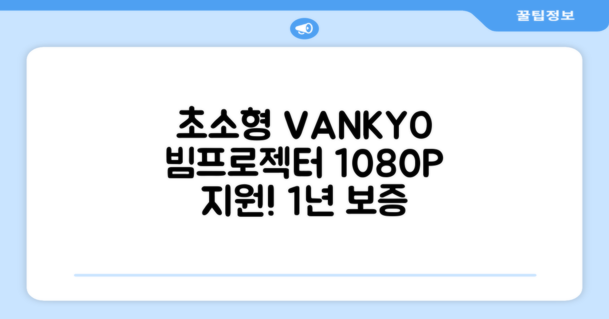 VANKYO Leisure 200 빔프로젝터 초소형 미니빔 1080P 지원 품질보증 1년 추천 리뷰