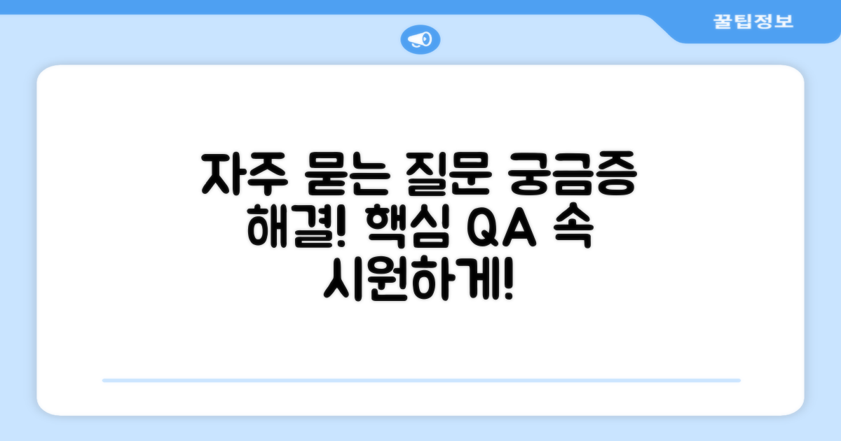 자주 묻는 질문