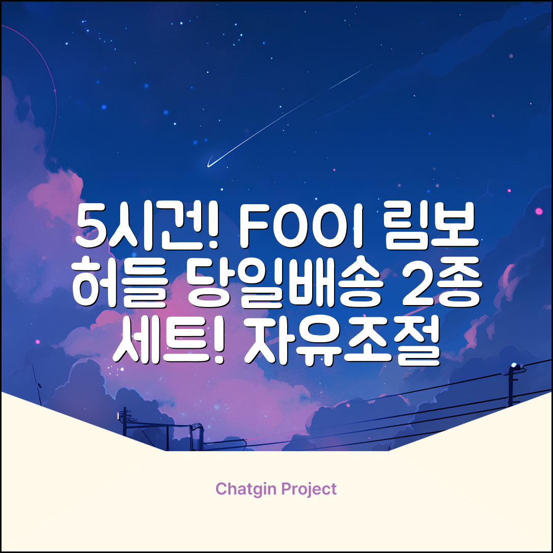 5시건 당일배송 FOOI 휴대용 자유조절 림보 허들 높이뛰기 세트 2종 빠른배송, 1개 추천 리뷰