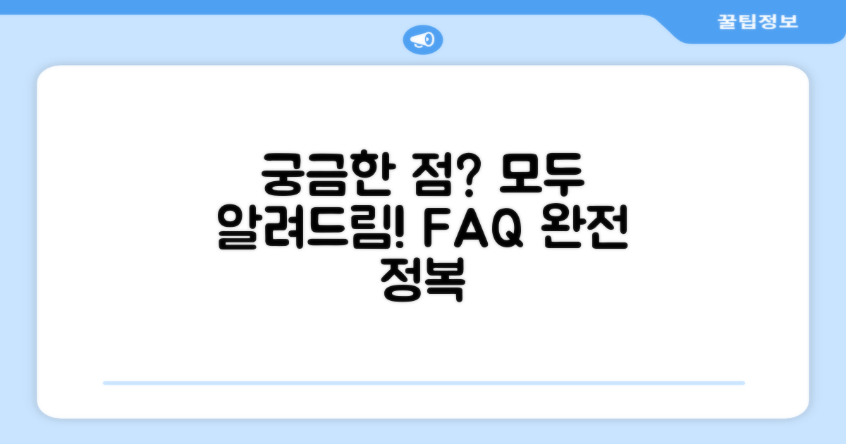 자주 묻는 질문