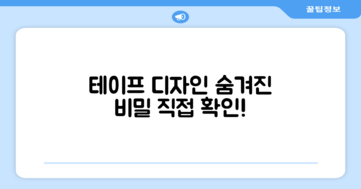 이 테이프디자인의 비밀은?