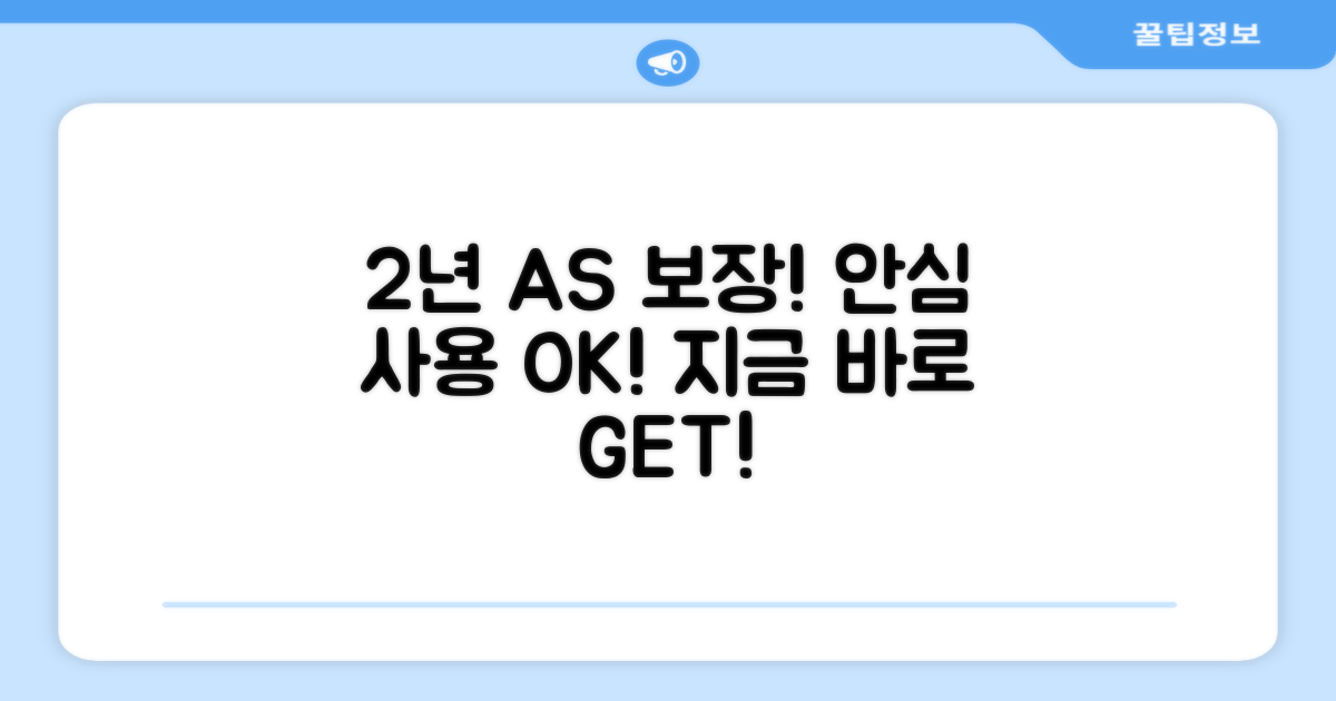 2년 AS, 안심하고 사용!