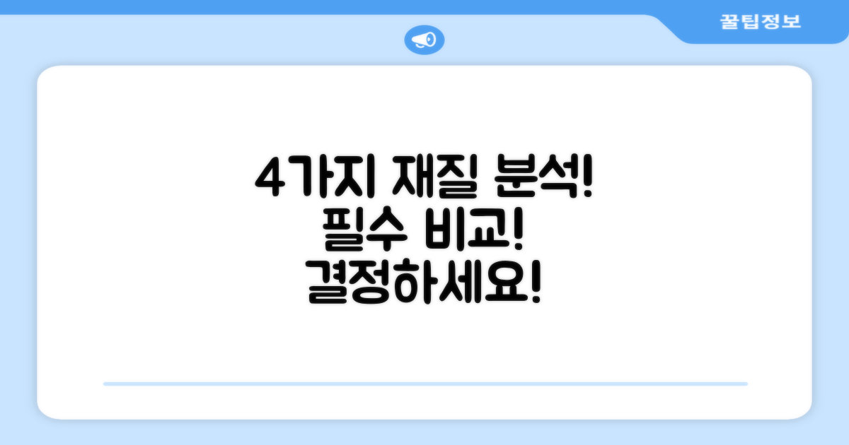 4가지 재질 분석