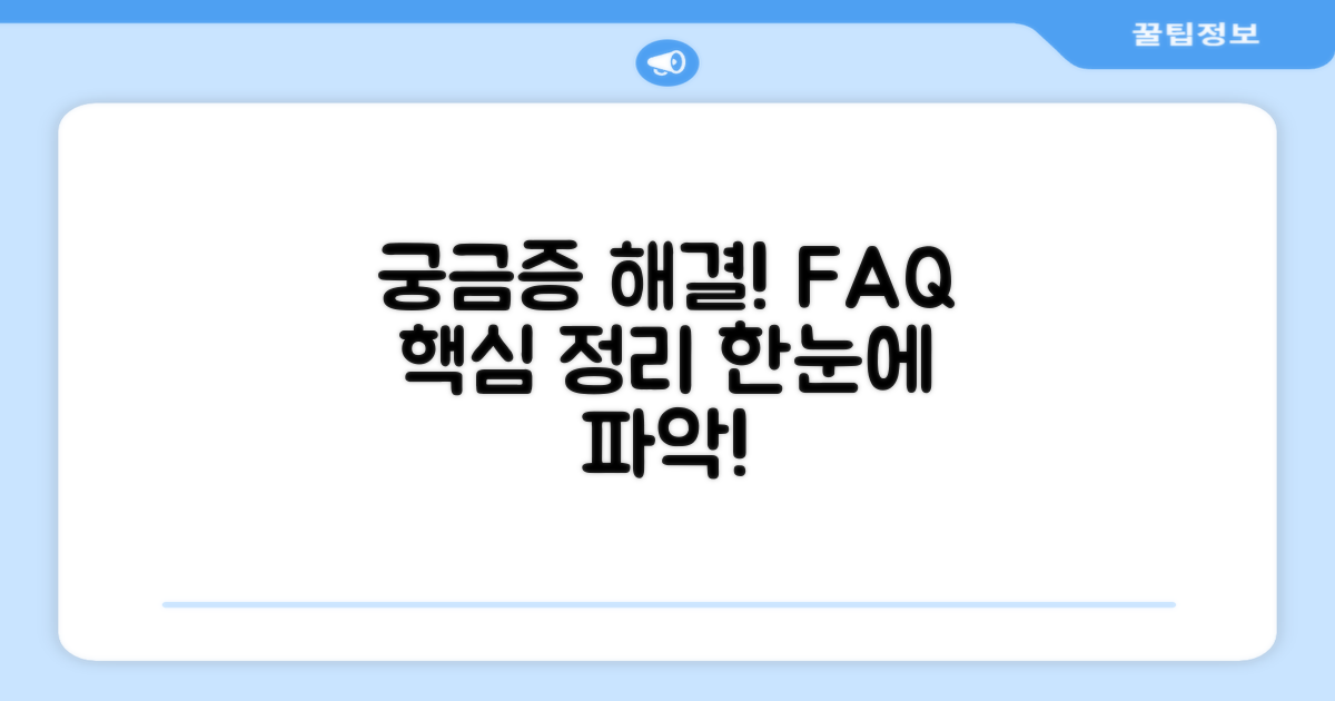 자주 묻는 질문