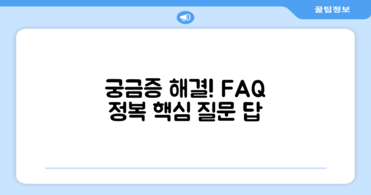 자주 묻는 질문