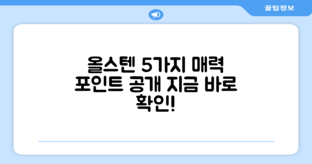 올스텐 재질 5가지 장점