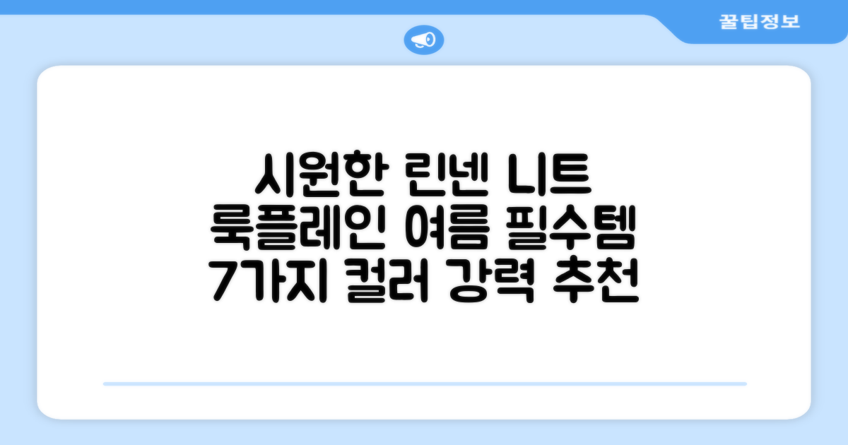 룩플레인 시원한 여름 린넨 반팔 니트 카라 티셔츠 7color 추천 리뷰