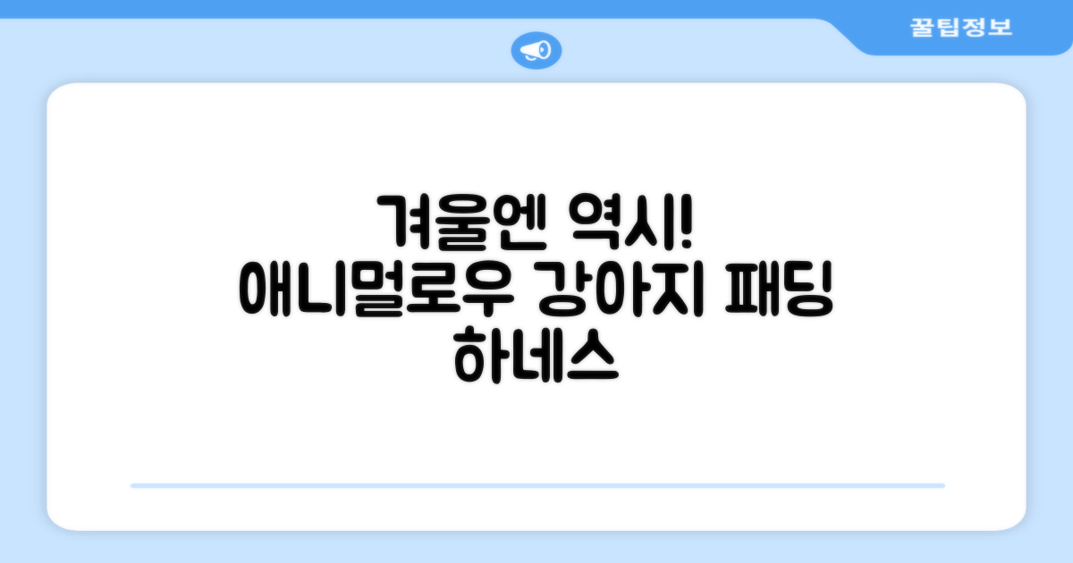 애니멀로우 강아지 하네스 겨울 패딩 방한복, 1개, 그레이 추천 리뷰