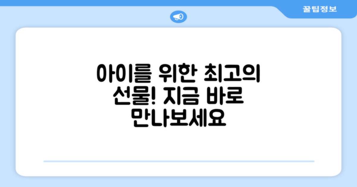 우리 아이에게 선물하세요