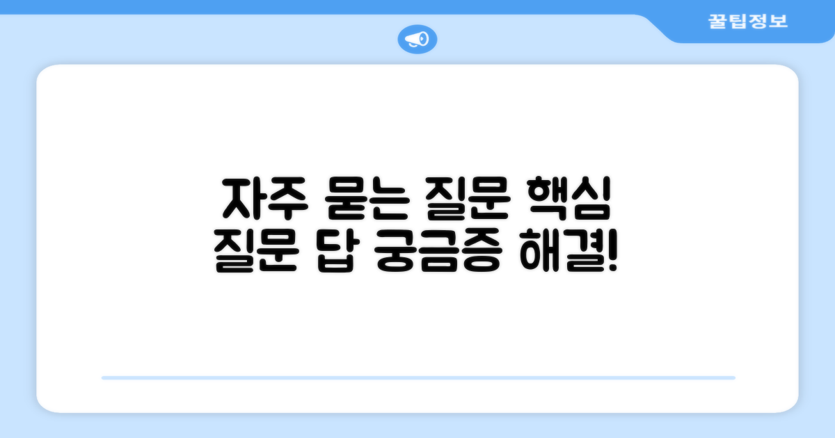 자주 묻는 질문