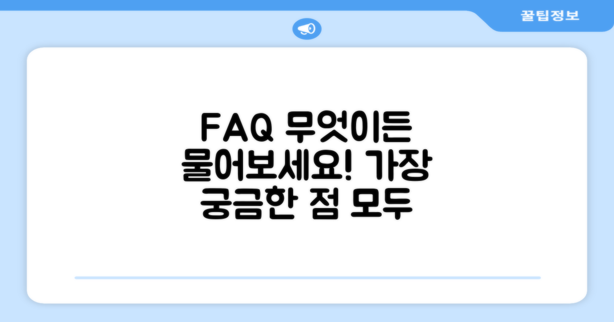 자주 묻는 질문