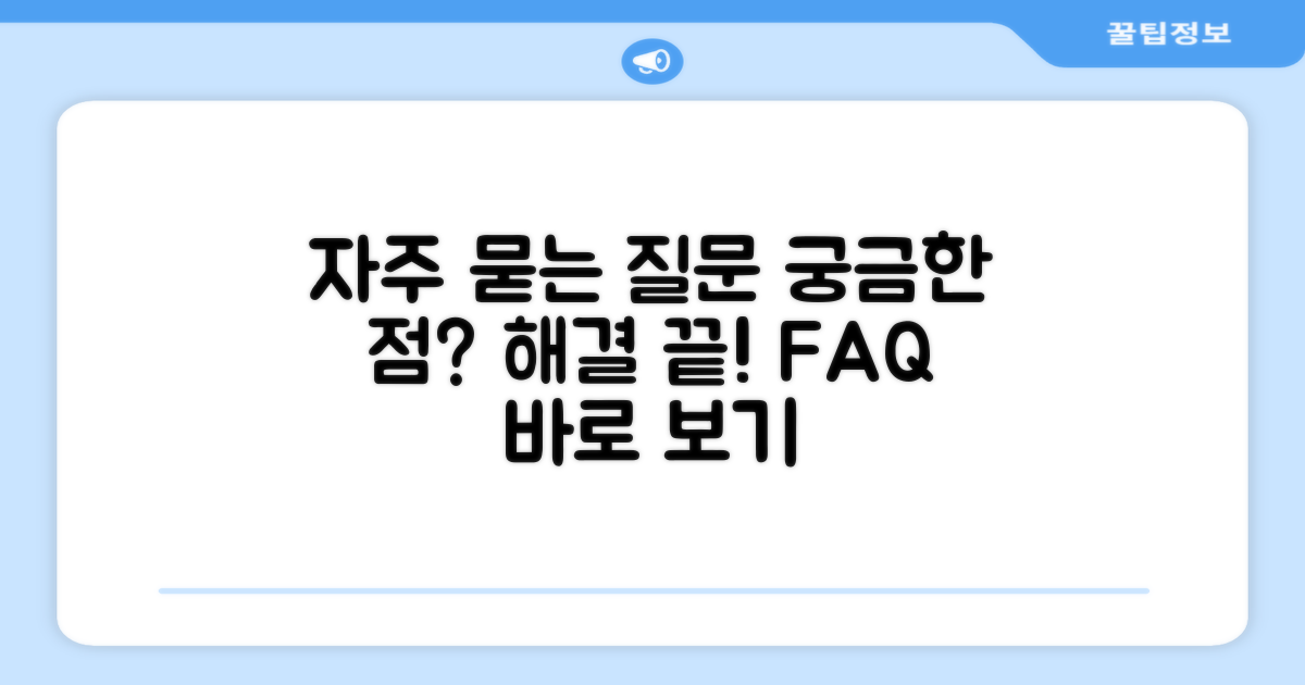 자주 묻는 질문