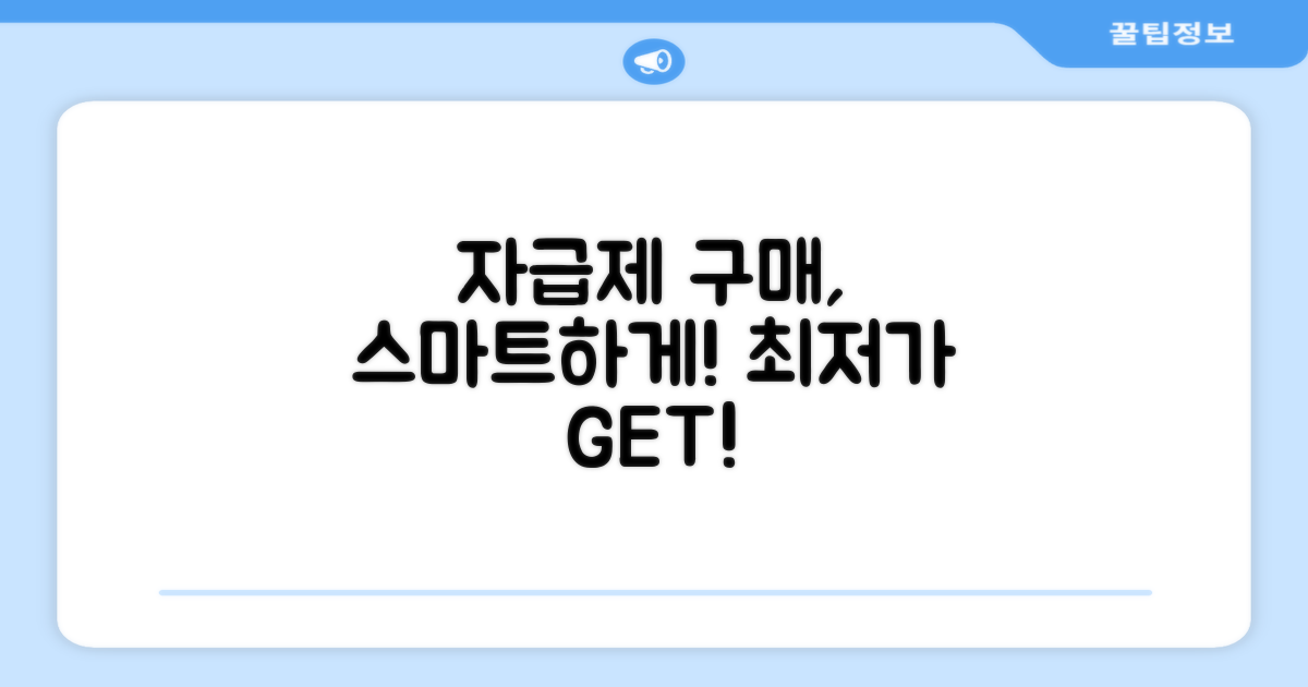 자급제 구매, 똑똑한 선택