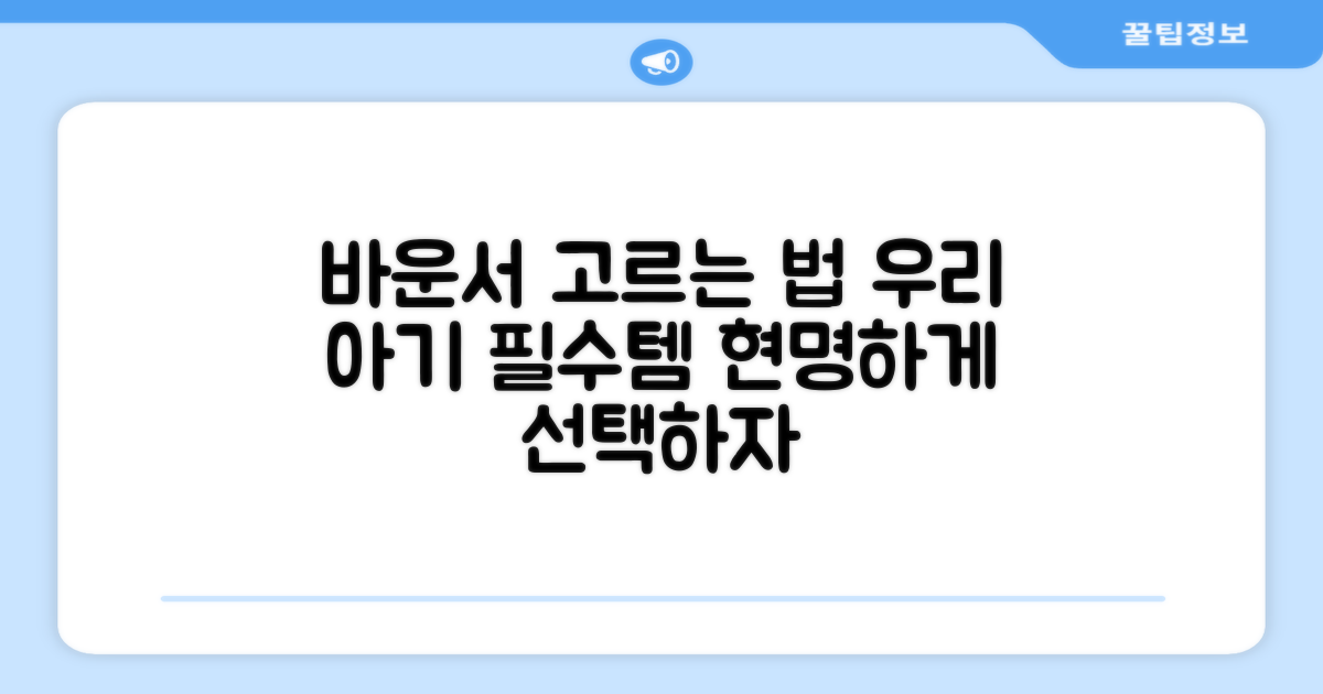 우리 아기 바운서, 어떻게 고를까?