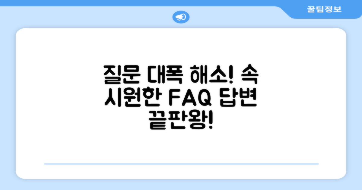 자주 묻는 질문