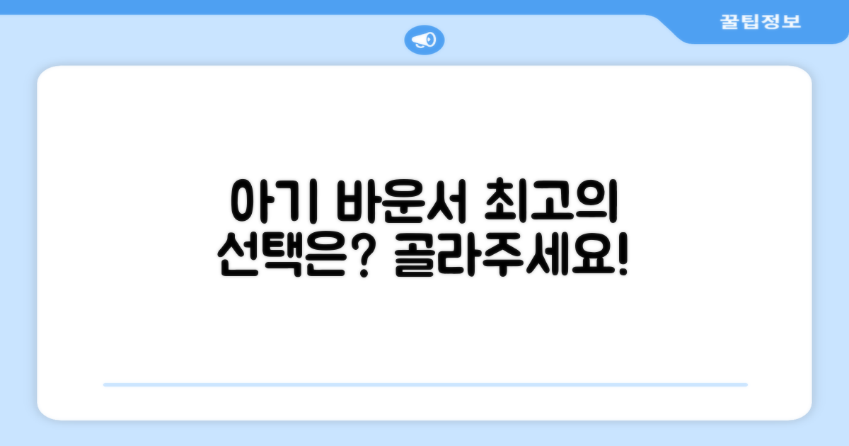 우리 아기에게 딱 맞는 바운서는?