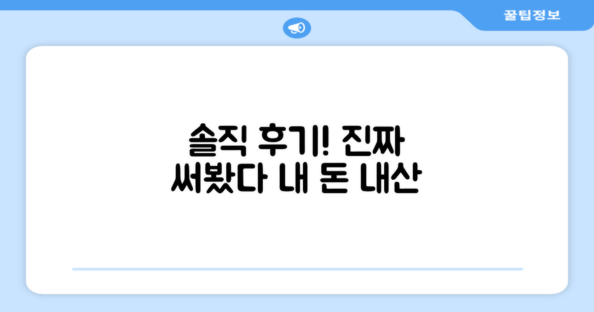 사용 후기, 솔직하게 말해볼까?