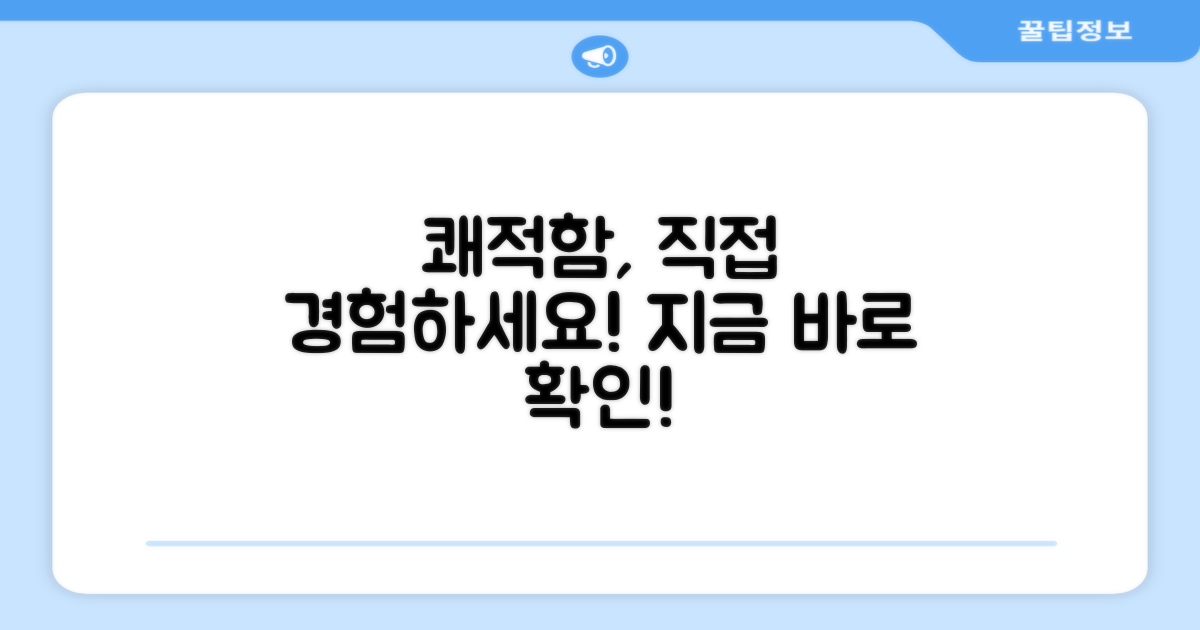 이젠 쾌적함, 직접 경험하세요