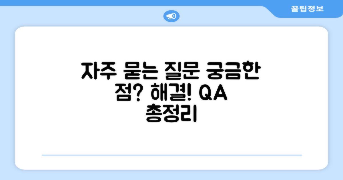 자주 묻는 질문
