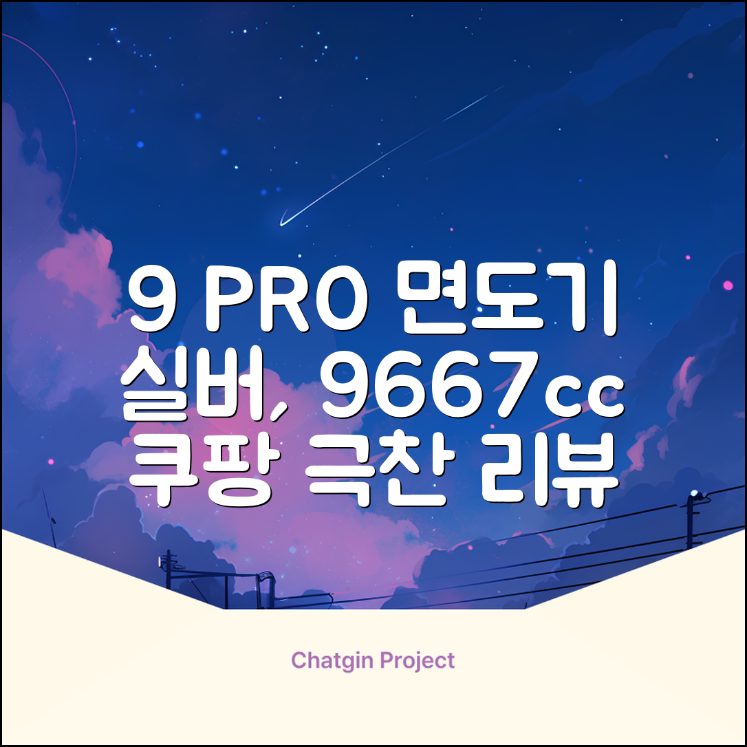 BRAUN 시리즈 9 PRO+ 울트라 씬 전기면도기, 실버, 9667cc 추천 리뷰