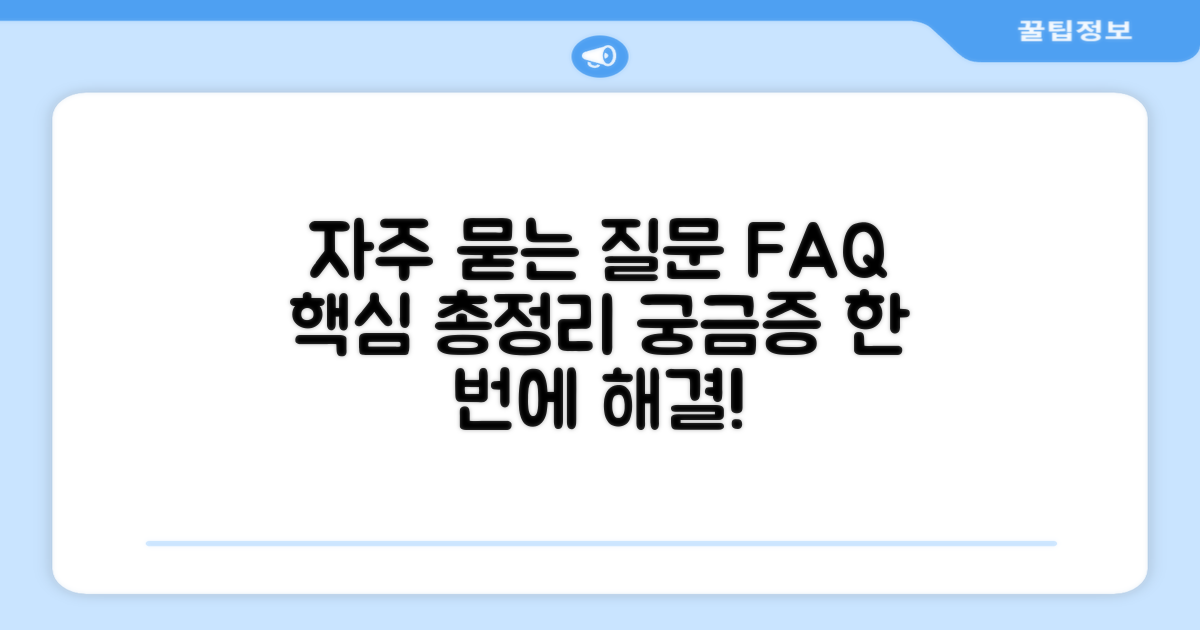 자주 묻는 질문