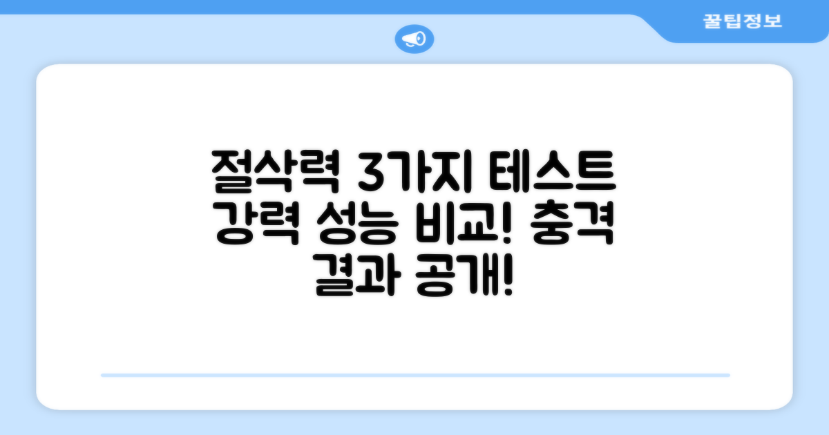 3가지 절삭력 테스트