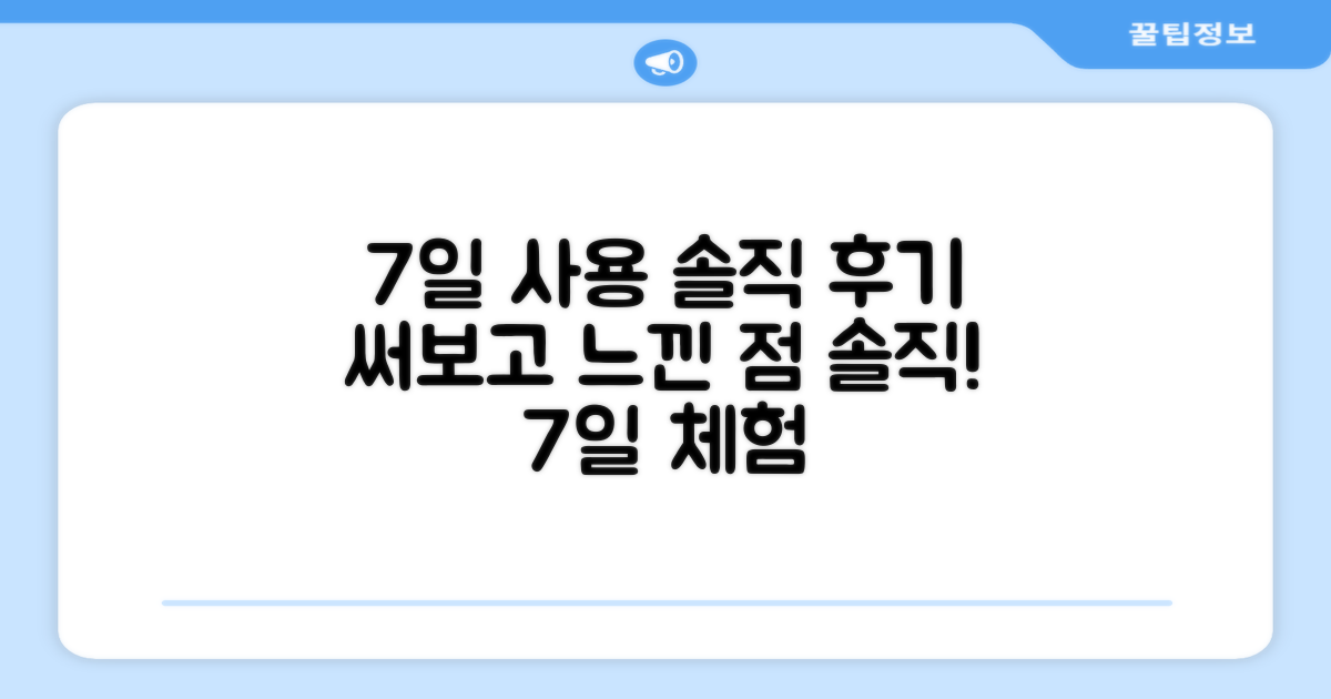 7일간의 써본 후기