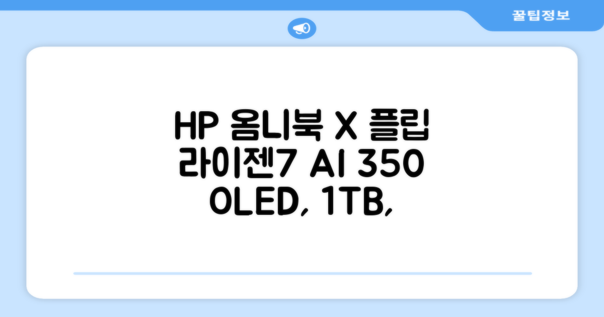 HP 2025 옴니북 X 플립 14 OLED 라이젠7 AI 350 크라켄포인트, Glacier silver, 1TB, 32GB, WIN11 Home, 14-fk0020AU 추천 리뷰