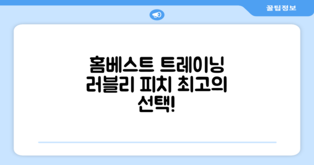 홈베스트 트레이닝 매트 70x180x4cm, 러블리_피치 추천 리뷰