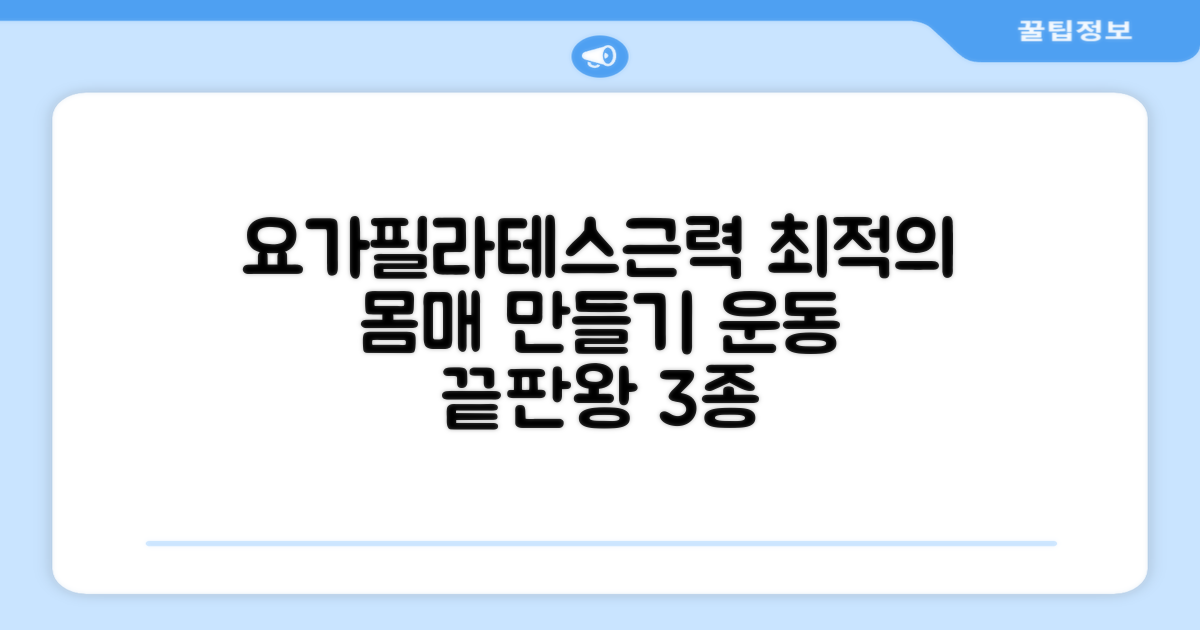 요가, 필라테스, 근력 운동에 최적