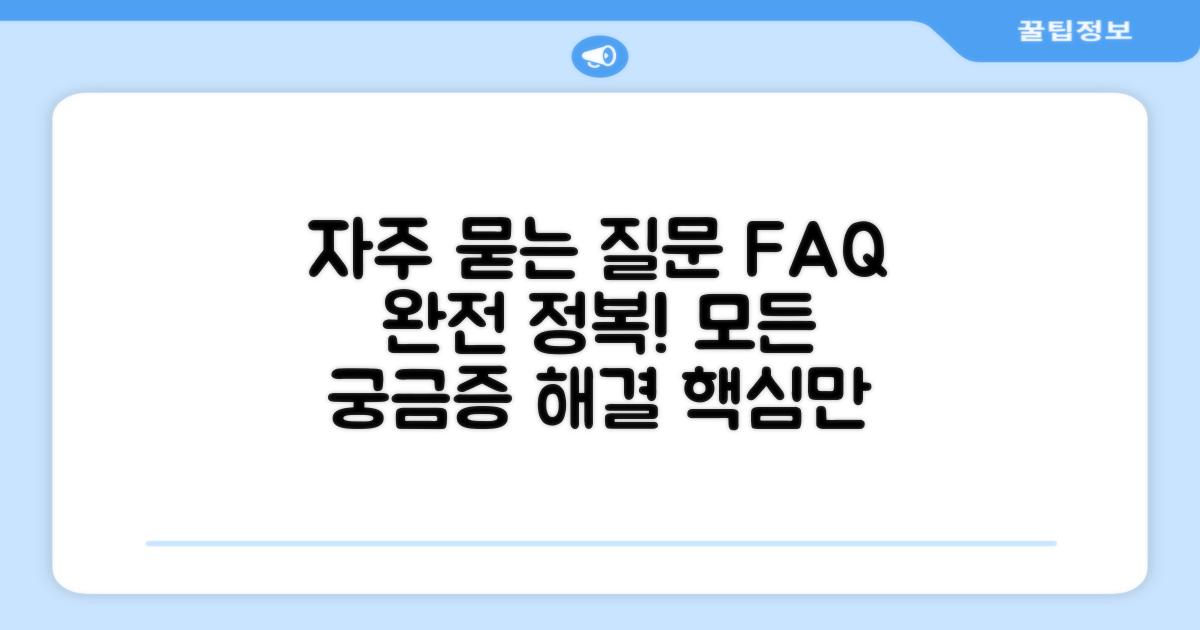 자주 묻는 질문