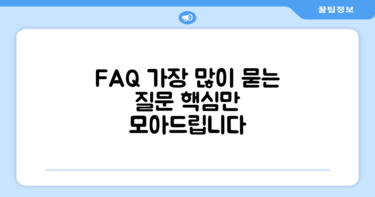 자주 묻는 질문