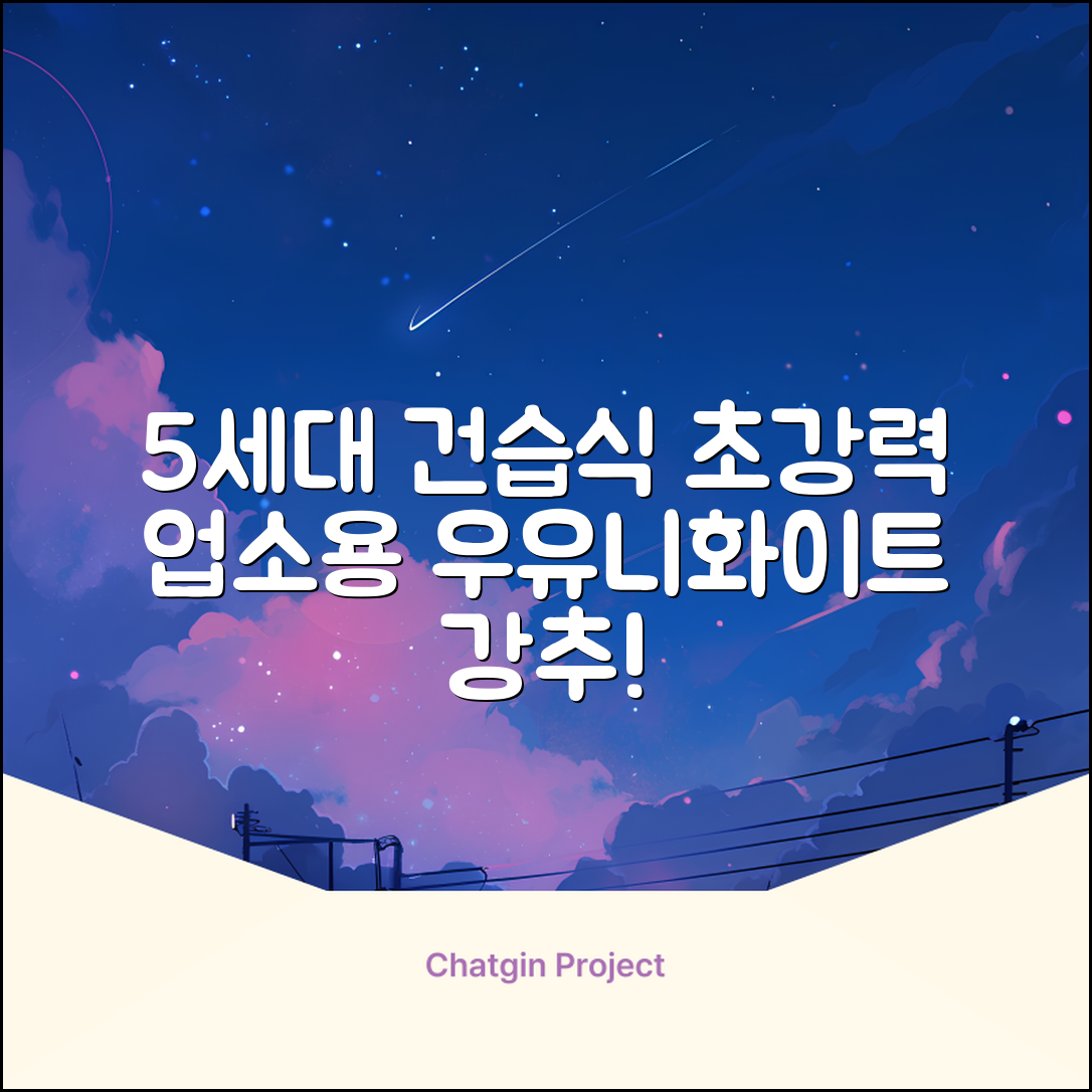 5세대 초강력 건습식 업소용 청소기, 우유니화이트 추천 리뷰