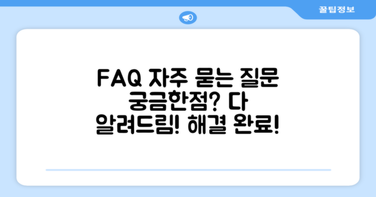자주 묻는 질문