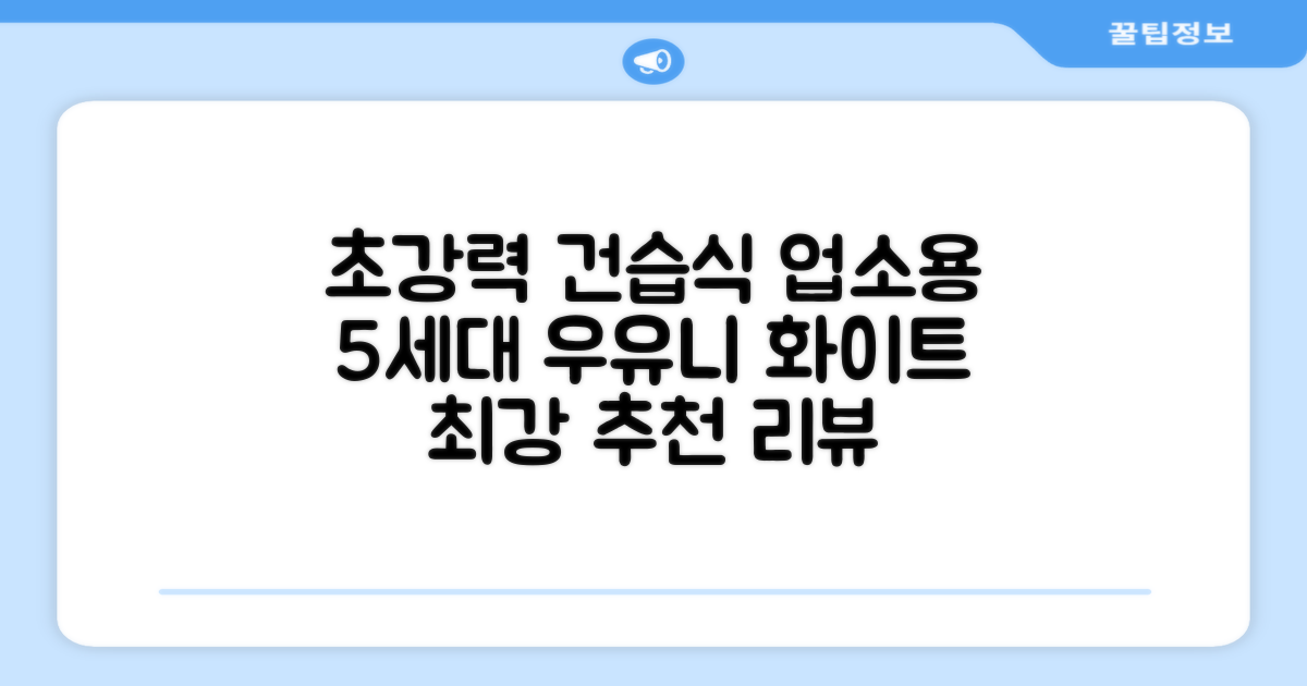 5세대 초강력 건습식 업소용 청소기, 우유니화이트 추천 리뷰