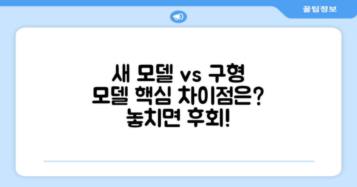 기존 모델과 차이점은?