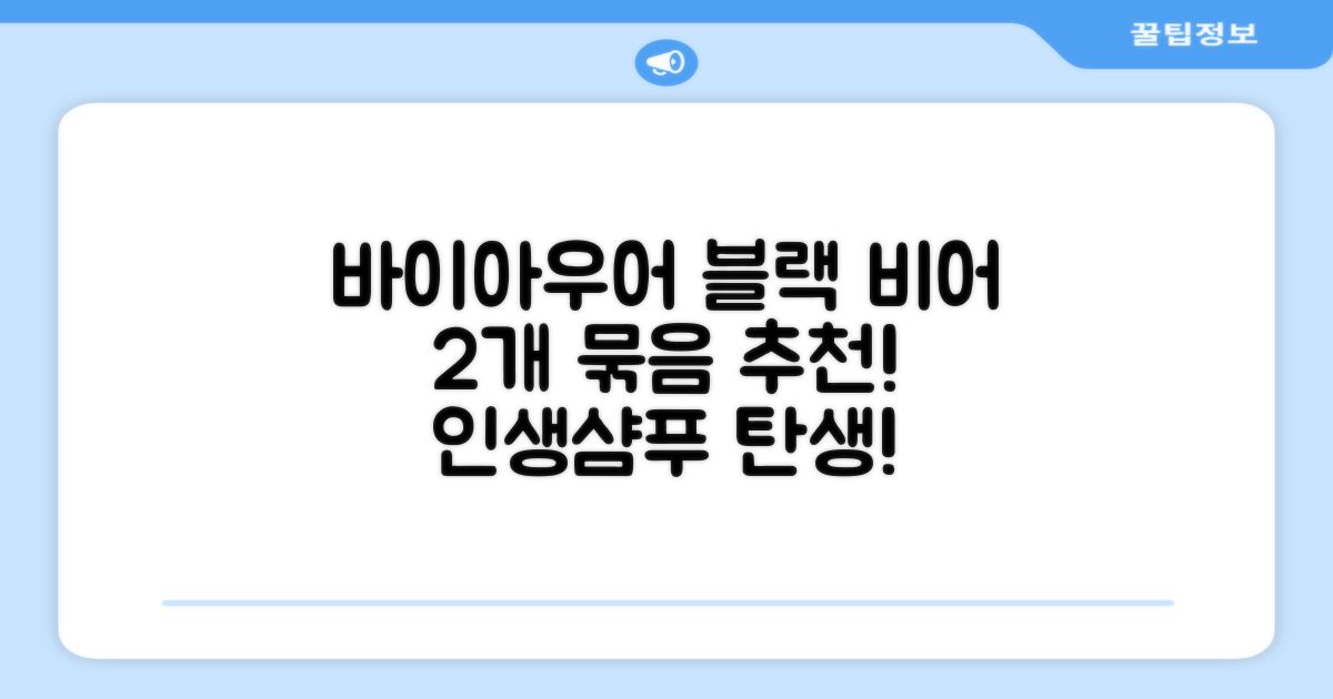 바이아우어 블랙 비어 이스트 샴푸, 1.017L, 2개 추천 리뷰