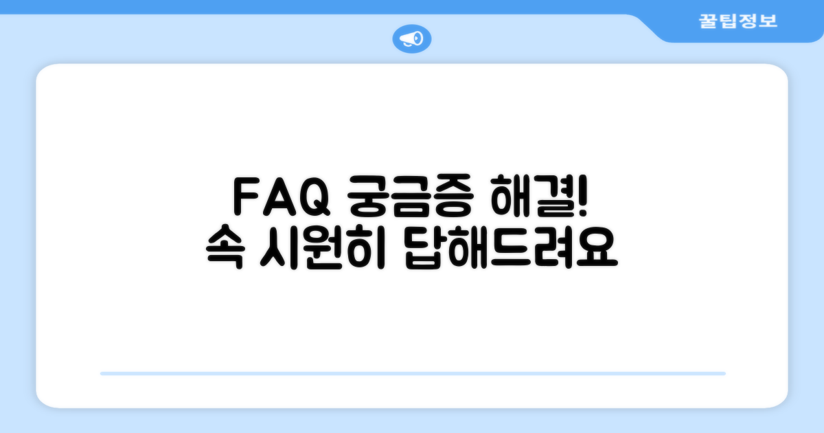 자주 묻는 질문