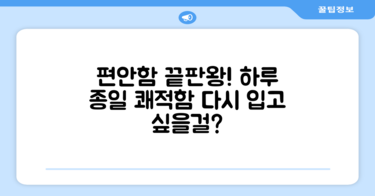 편안한 착용감을 느껴보세요
