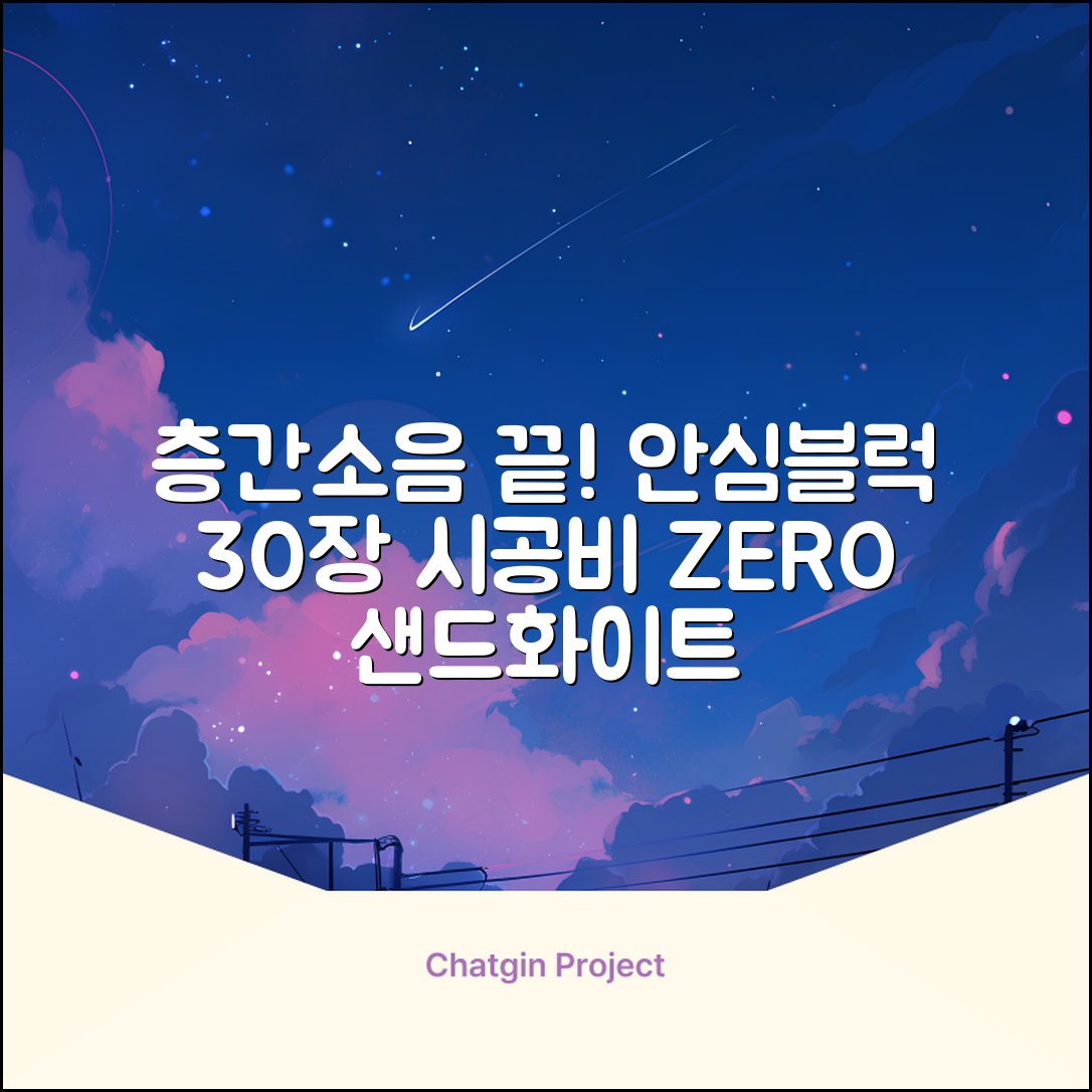 리 안심블럭 시공매트 층간소음매트 100x100x2.4T 30장이상 시공비 무료, 30개, 샌드화이트 추천 리뷰