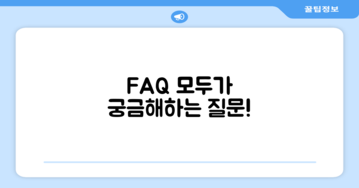 자주 묻는 질문